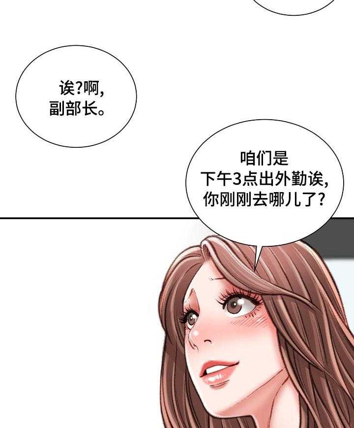 《职场守则》第34话 34_死磕到底 第36页