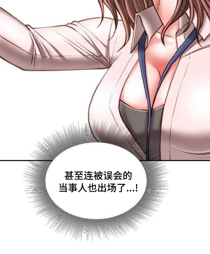 《职场守则》第34话 34_死磕到底 第37页
