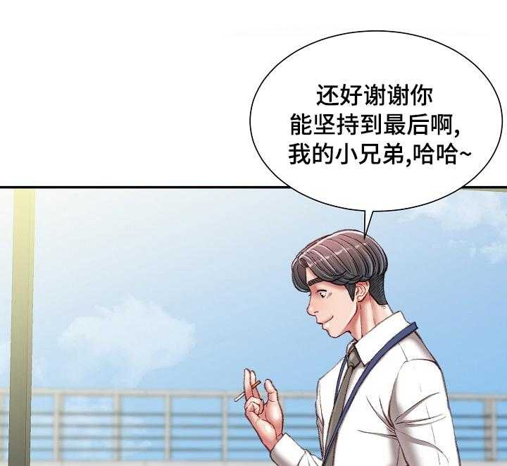 《职场守则》第34话 34_死磕到底 第8页