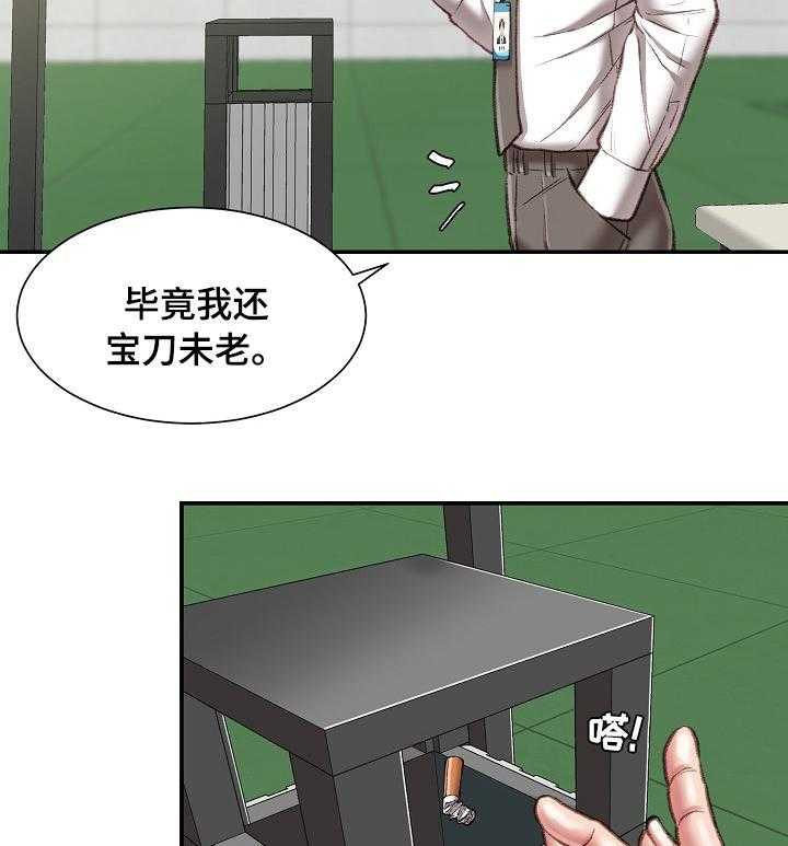 《职场守则》第34话 34_死磕到底 第9页