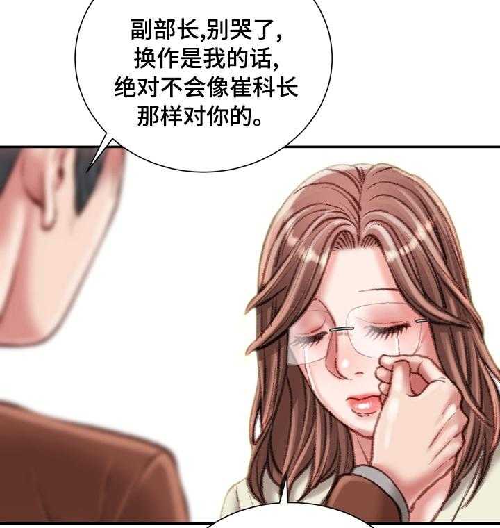 《职场守则》第31话 31_是我先开始的 第10页