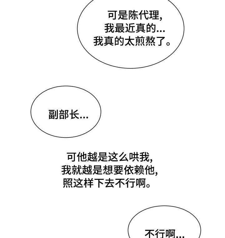 《职场守则》第31话 31_是我先开始的 第11页