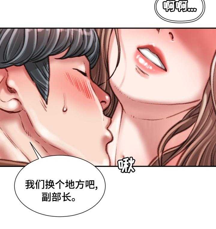 《职场守则》第31话 31_是我先开始的 第13页