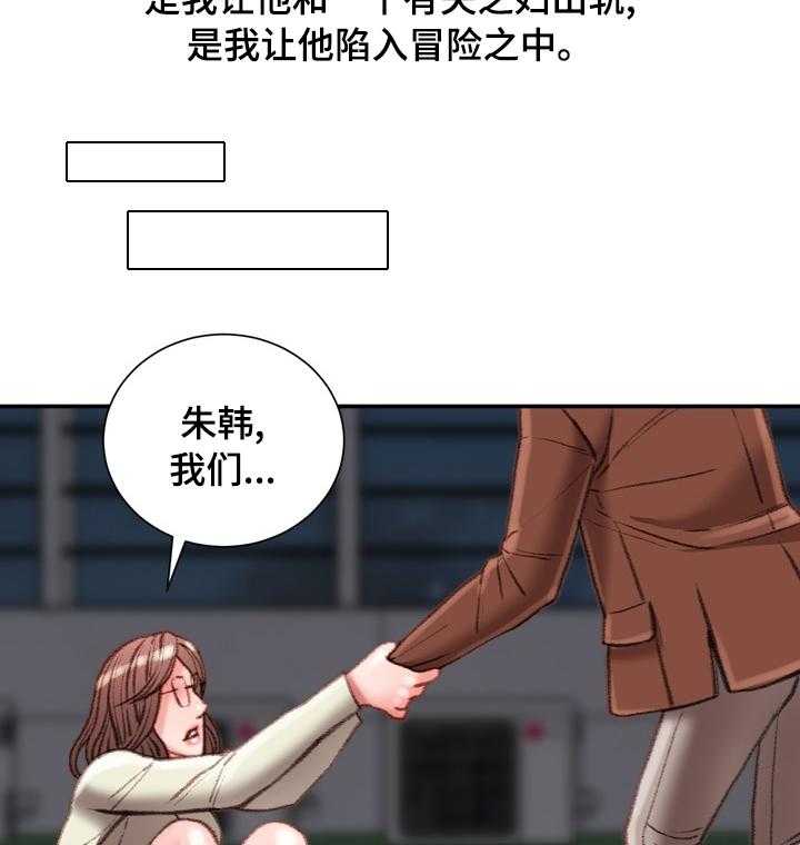 《职场守则》第31话 31_是我先开始的 第16页