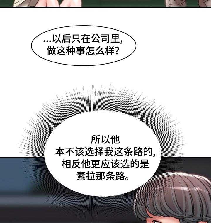 《职场守则》第31话 31_是我先开始的 第17页