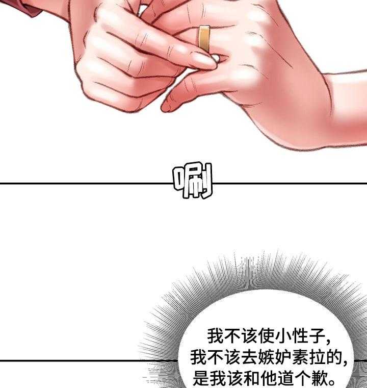 《职场守则》第31话 31_是我先开始的 第20页