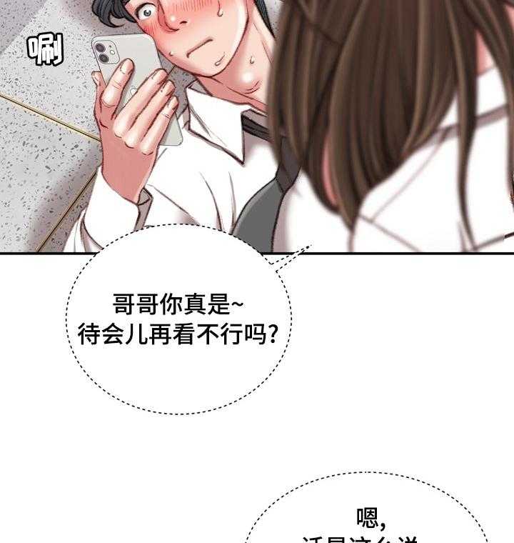 《职场守则》第31话 31_是我先开始的 第24页