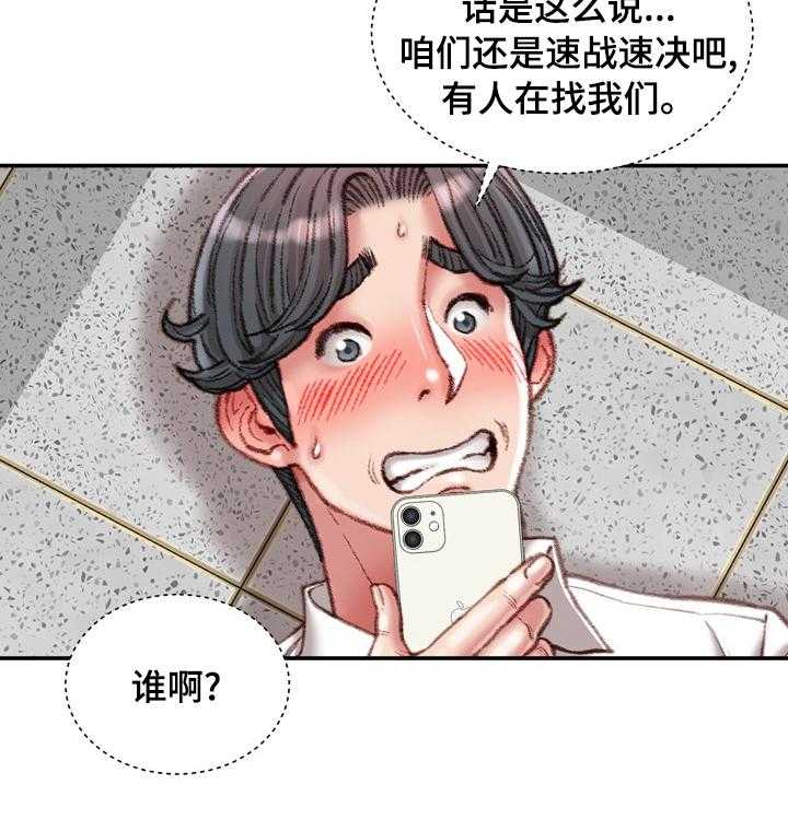 《职场守则》第31话 31_是我先开始的 第25页