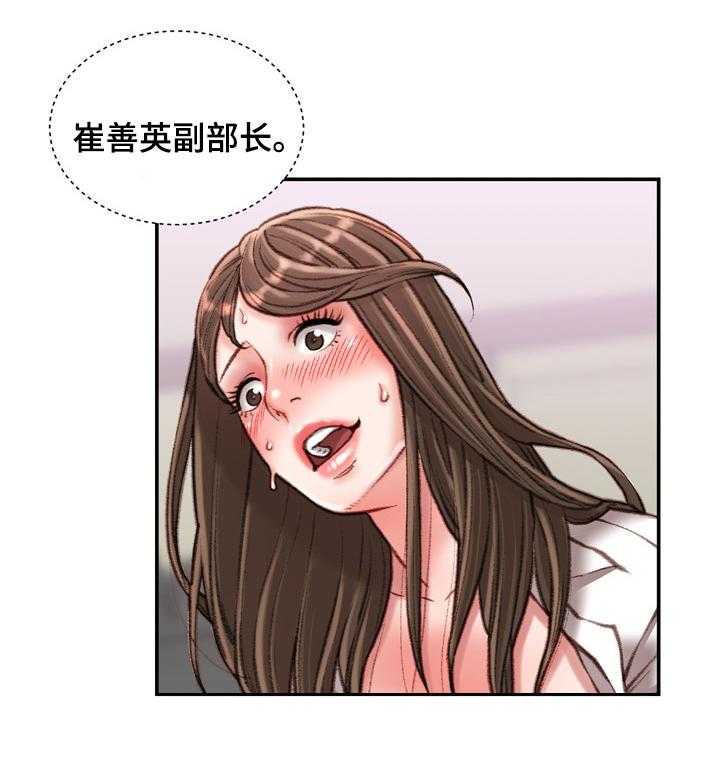 《职场守则》第31话 31_是我先开始的 第26页