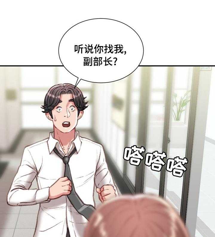 《职场守则》第31话 31_是我先开始的 第27页