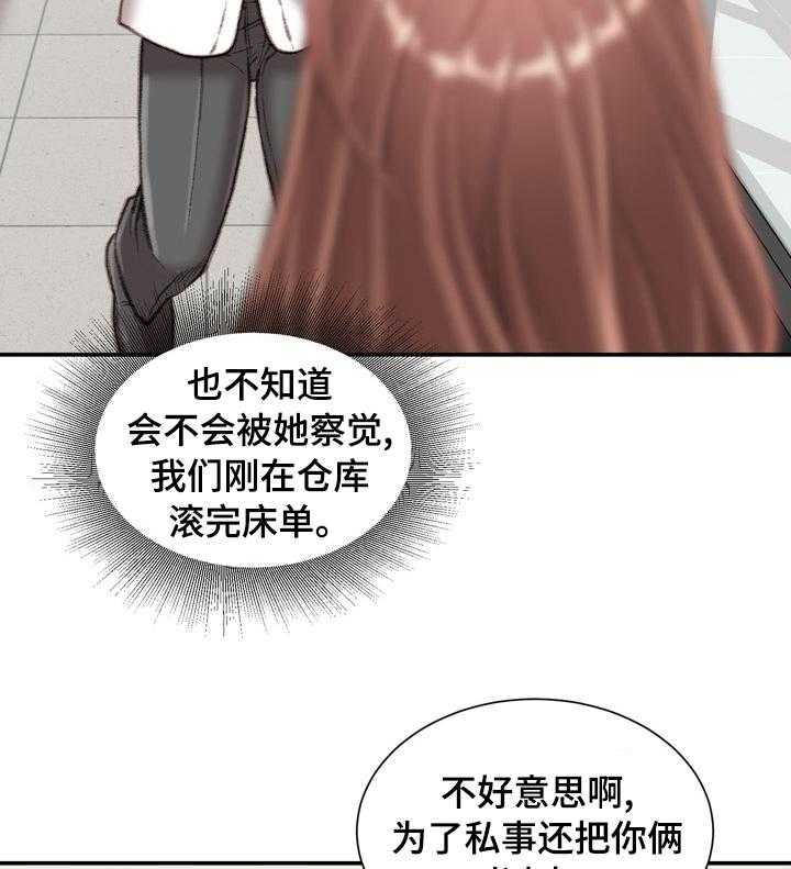《职场守则》第31话 31_是我先开始的 第28页