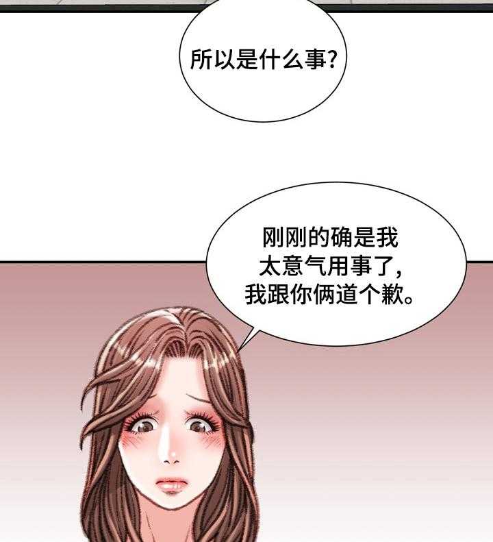 《职场守则》第31话 31_是我先开始的 第30页