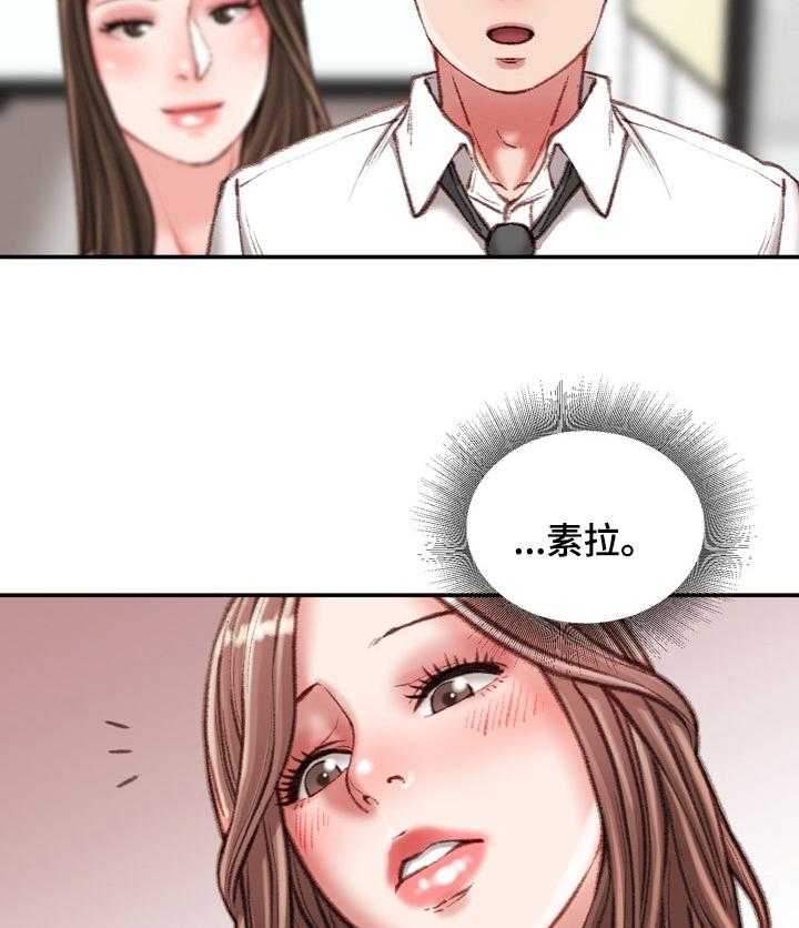 《职场守则》第31话 31_是我先开始的 第32页