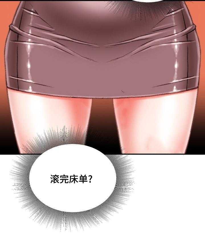 《职场守则》第31话 31_是我先开始的 第35页