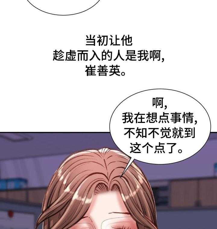 《职场守则》第31话 31_是我先开始的 第5页