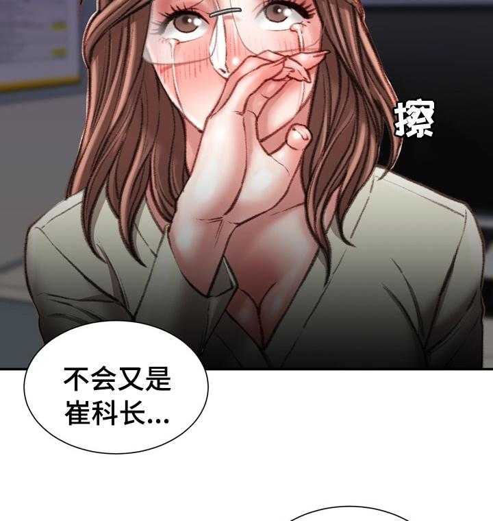 《职场守则》第31话 31_是我先开始的 第6页