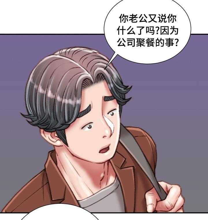 《职场守则》第31话 31_是我先开始的 第7页
