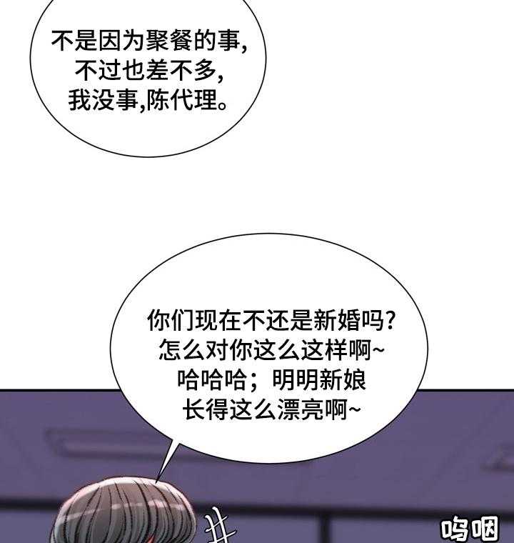 《职场守则》第31话 31_是我先开始的 第8页