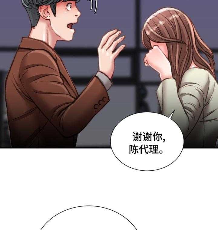 《职场守则》第31话 31_是我先开始的 第9页