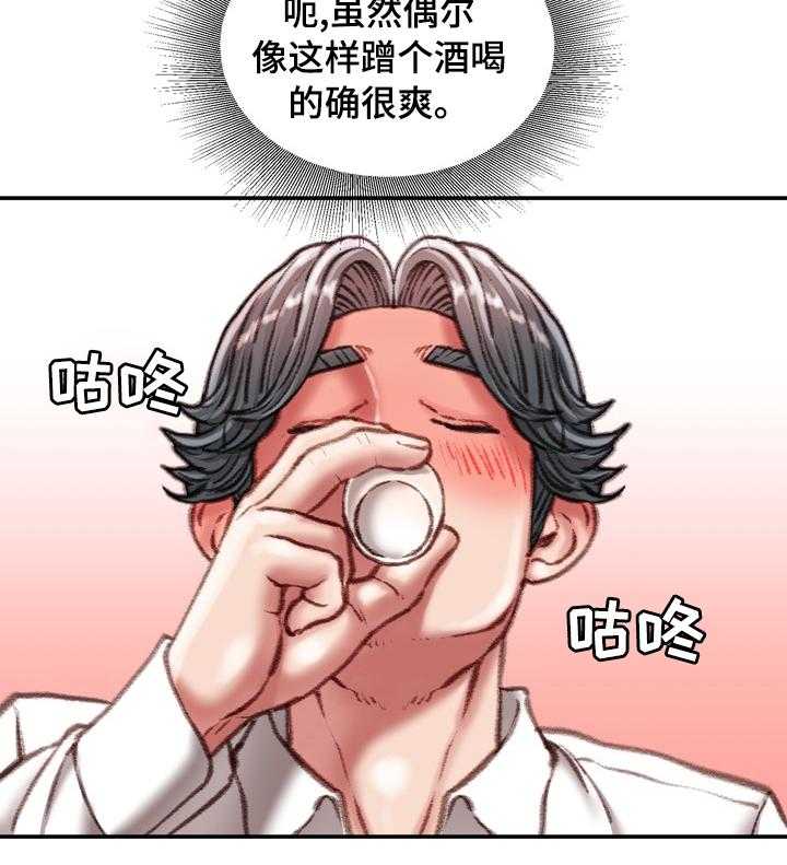 《职场守则》第32话 32_不知道的事 第11页