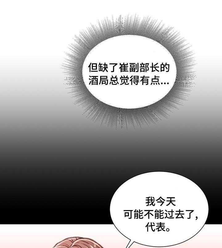 《职场守则》第32话 32_不知道的事 第12页