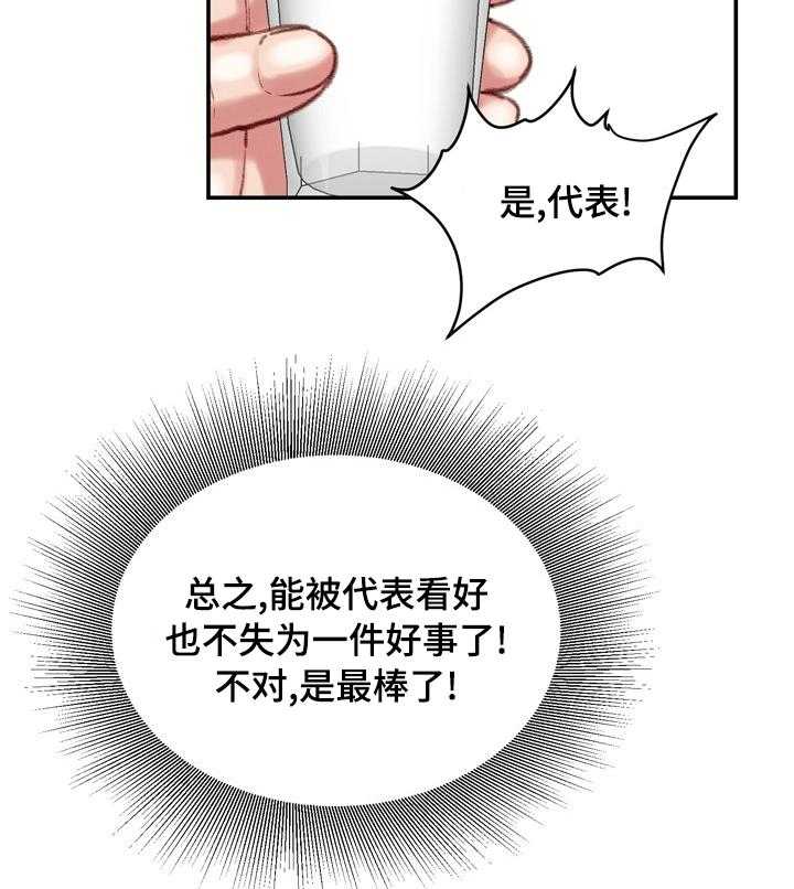 《职场守则》第32话 32_不知道的事 第17页