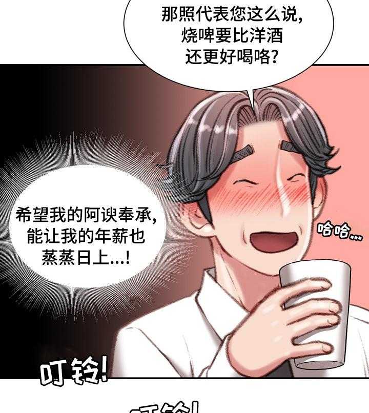 《职场守则》第32话 32_不知道的事 第20页