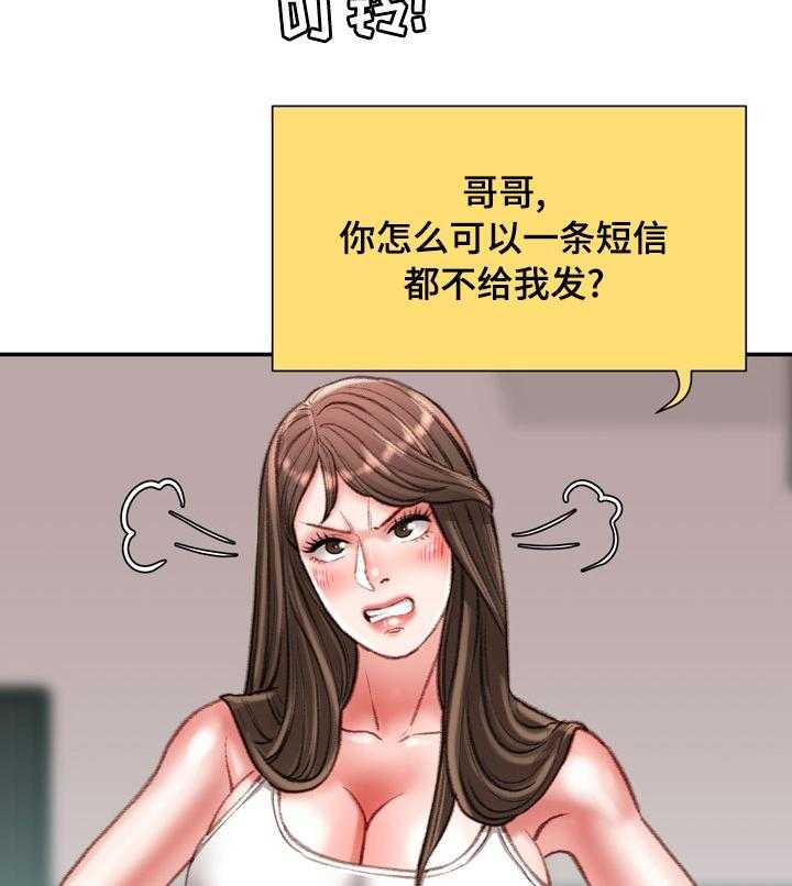 《职场守则》第32话 32_不知道的事 第21页
