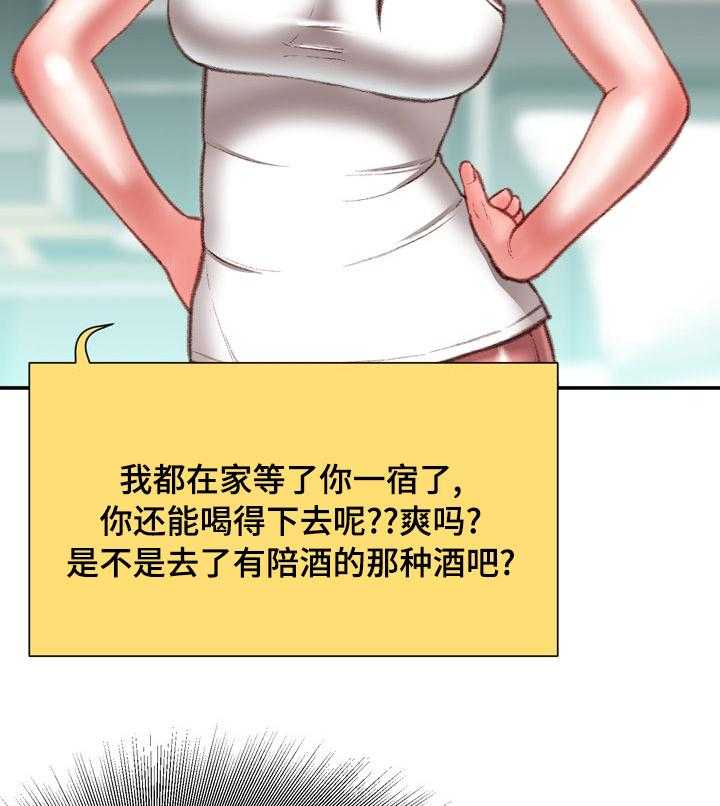 《职场守则》第32话 32_不知道的事 第22页