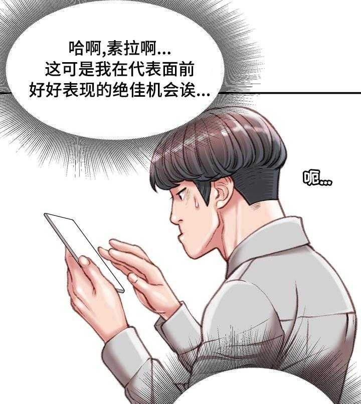 《职场守则》第32话 32_不知道的事 第23页