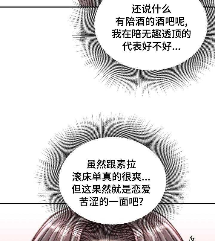 《职场守则》第32话 32_不知道的事 第24页