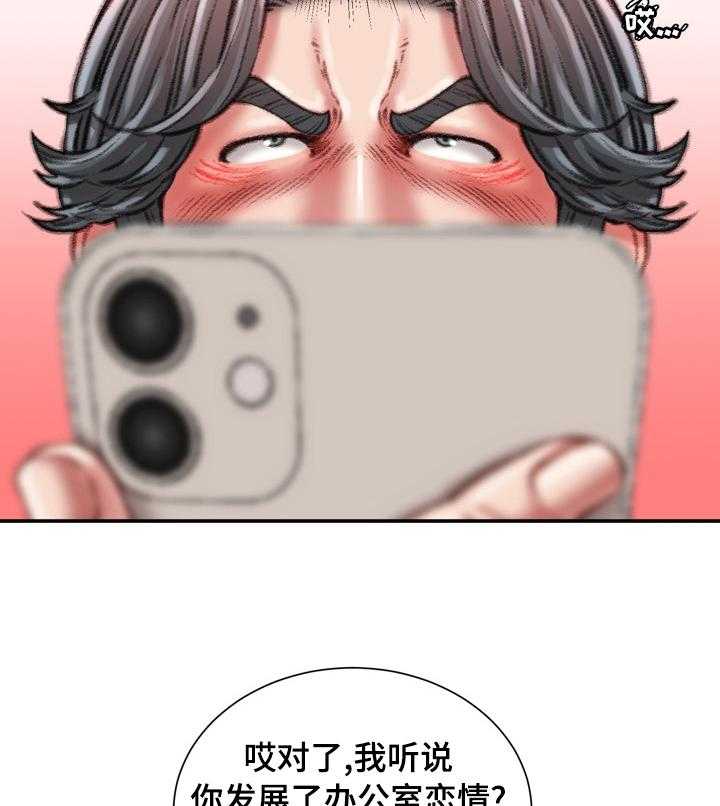 《职场守则》第32话 32_不知道的事 第25页