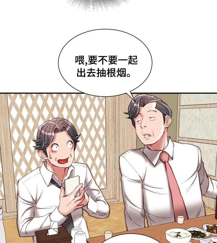 《职场守则》第32话 32_不知道的事 第30页