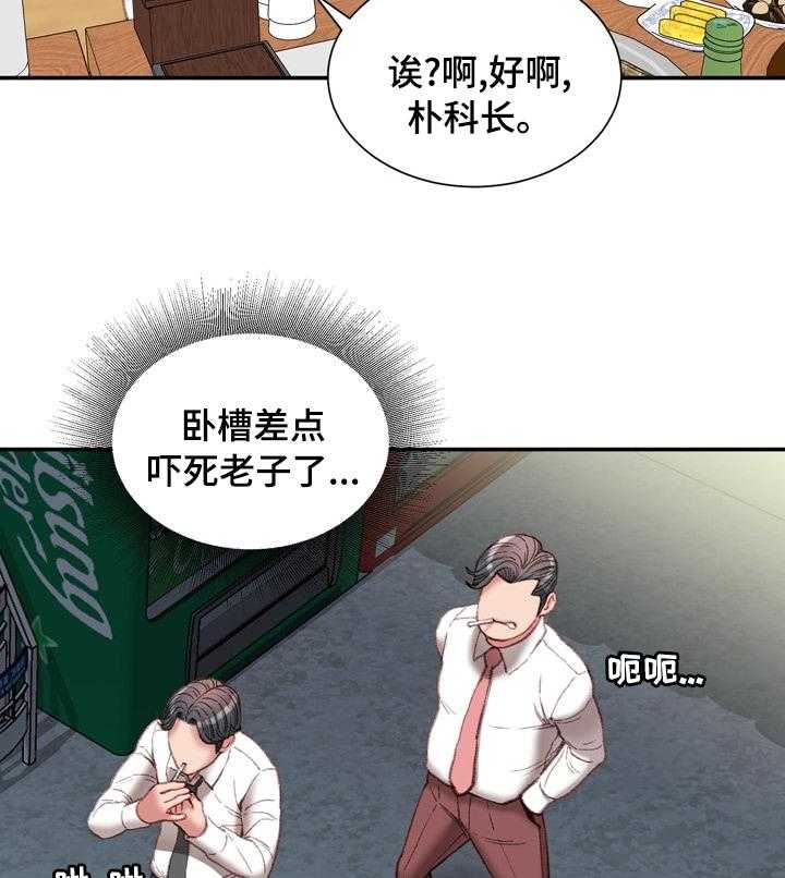 《职场守则》第32话 32_不知道的事 第31页