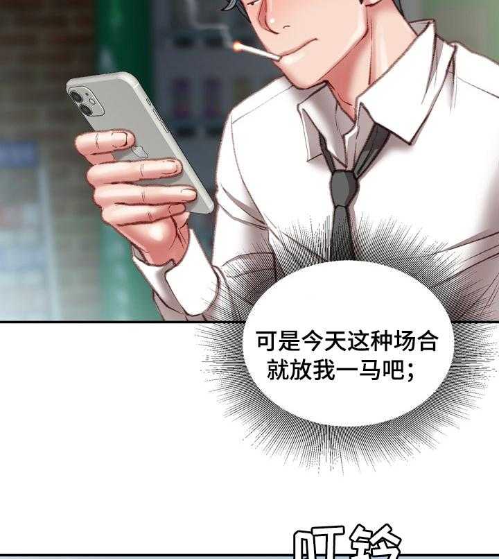 《职场守则》第32话 32_不知道的事 第33页