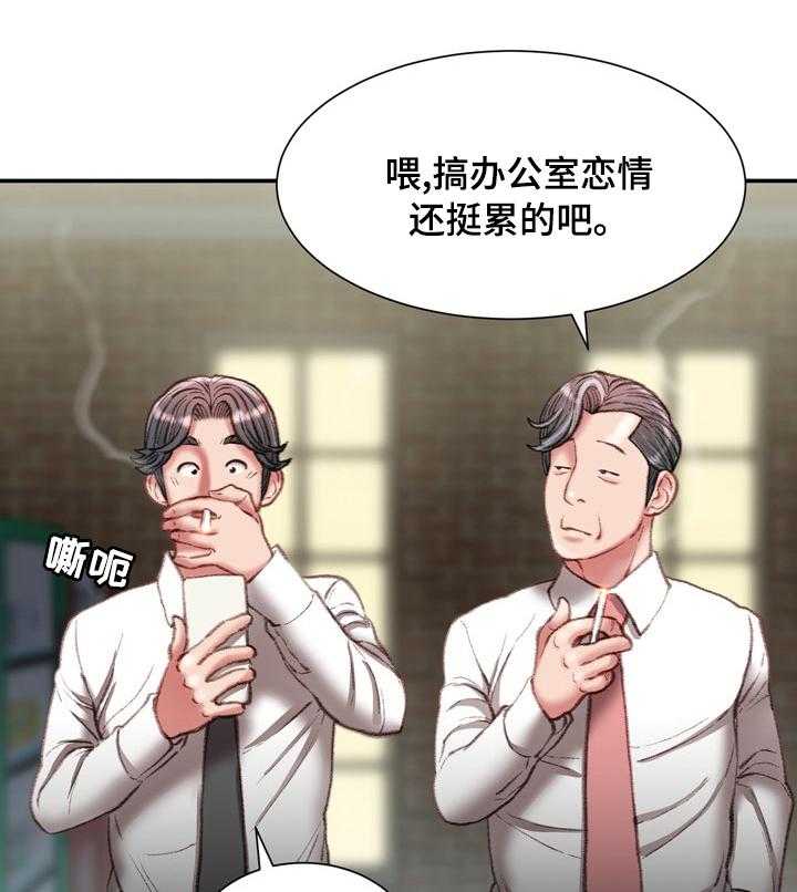 《职场守则》第32话 32_不知道的事 第35页