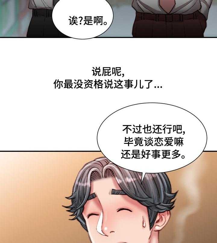 《职场守则》第32话 32_不知道的事 第36页