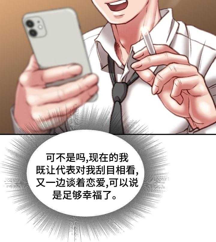 《职场守则》第32话 32_不知道的事 第37页