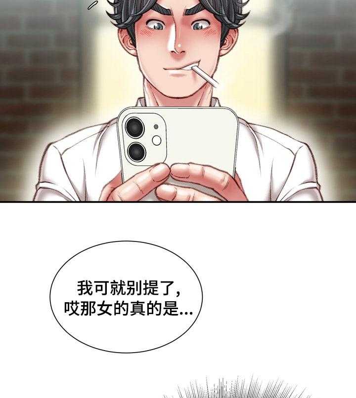 《职场守则》第32话 32_不知道的事 第41页