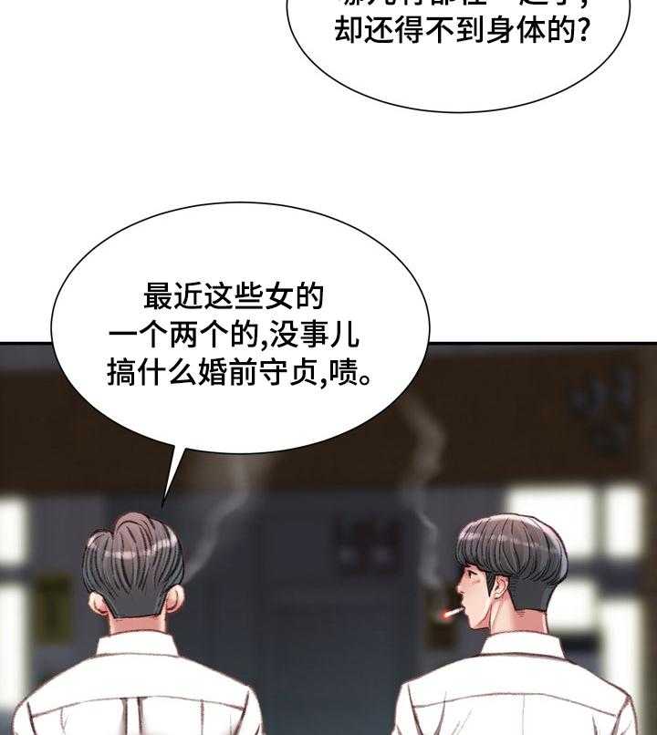 《职场守则》第32话 32_不知道的事 第43页
