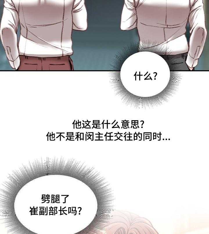 《职场守则》第32话 32_不知道的事 第44页