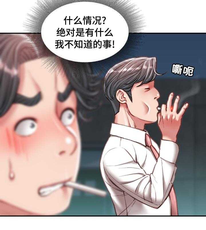 《职场守则》第32话 32_不知道的事 第46页