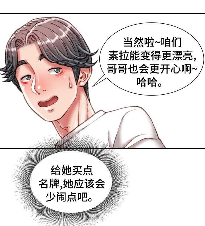 《职场守则》第33话 33_名牌 第14页