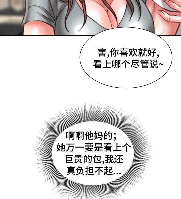 《职场守则》第33话 33_名牌 第17页