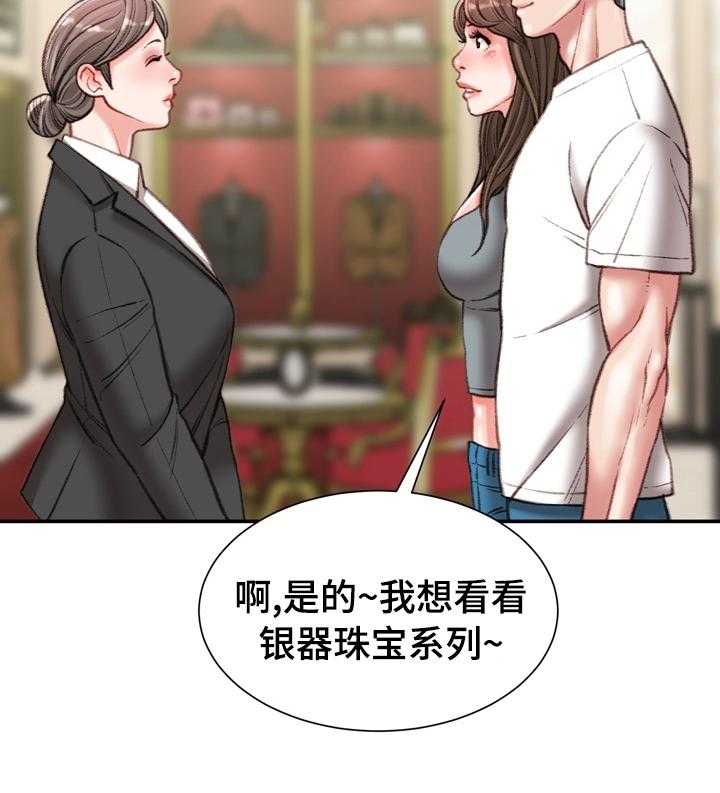 《职场守则》第33话 33_名牌 第20页