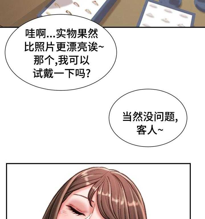 《职场守则》第33话 33_名牌 第22页