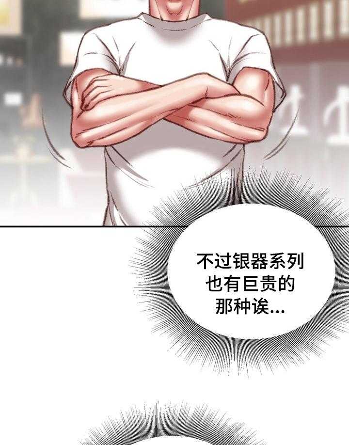 《职场守则》第33话 33_名牌 第27页