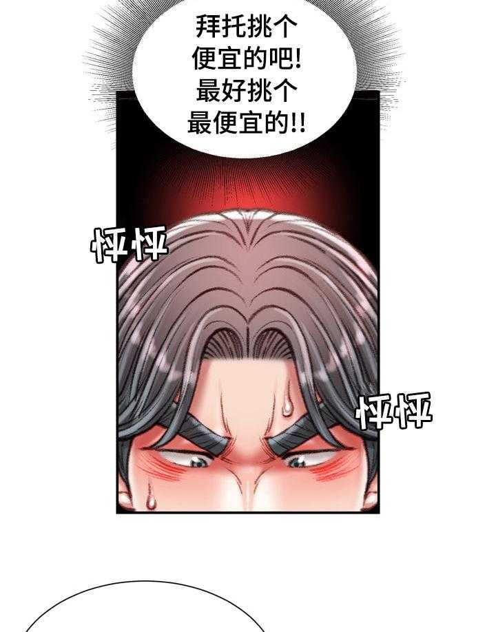 《职场守则》第33话 33_名牌 第28页
