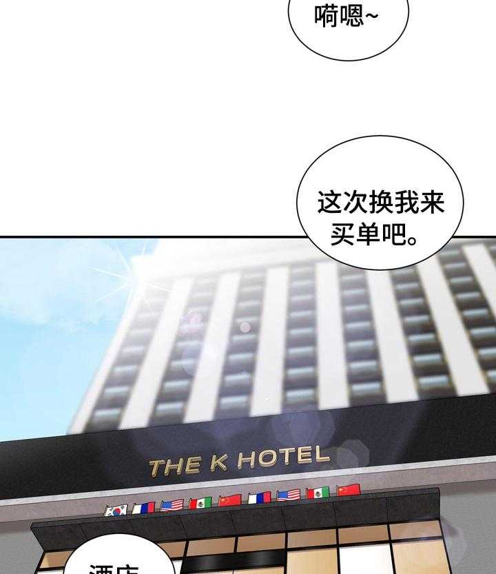 《职场守则》第33话 33_名牌 第34页