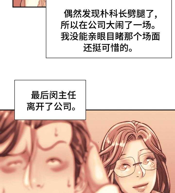 《职场守则》第33话 33_名牌 第3页